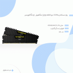 رم کامپیوتر دوکاناله 16 گیگابایتی کورسیر ونجنس ال پی ایکس مدل CORSAIR VENGEANCE LPX 16G 3200 DDR4