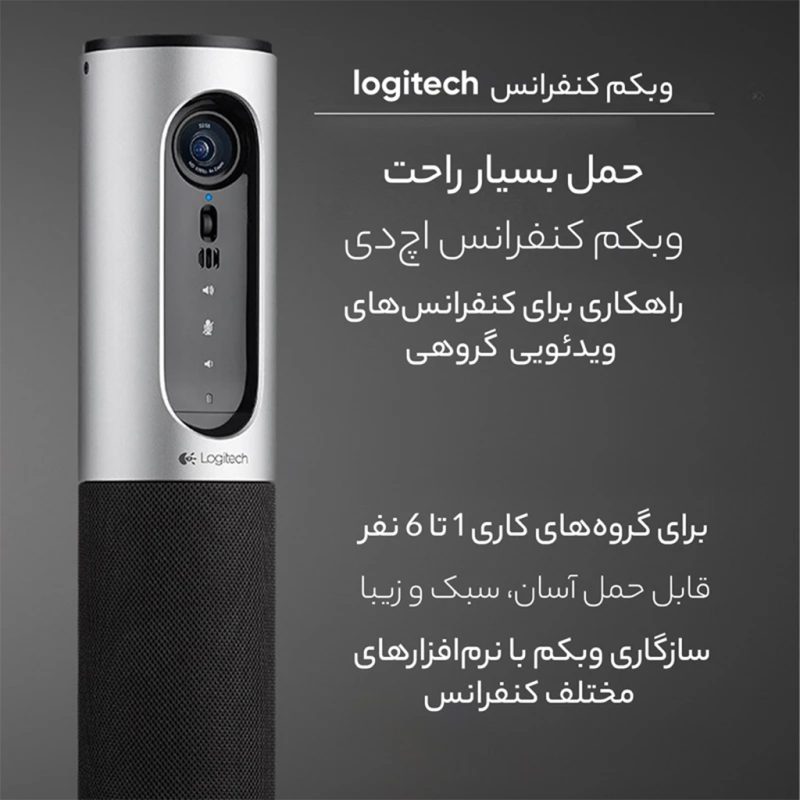 وبکم لاجیتک مدل LOGITECH CONNECT CONFERENCE CAM