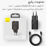 شارژر دیواری بیسوس مدل BASEUS SUPER SI 20W به همراه کابل تبدیل لایتینگ