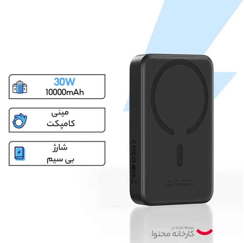 پاوربانک 10000 میلی آمپری بیسوس مدل BASEUS MAGNETIC MINI 30W