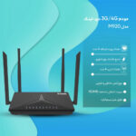 مودم 3G/4G دی لینک مدل DLINK M920