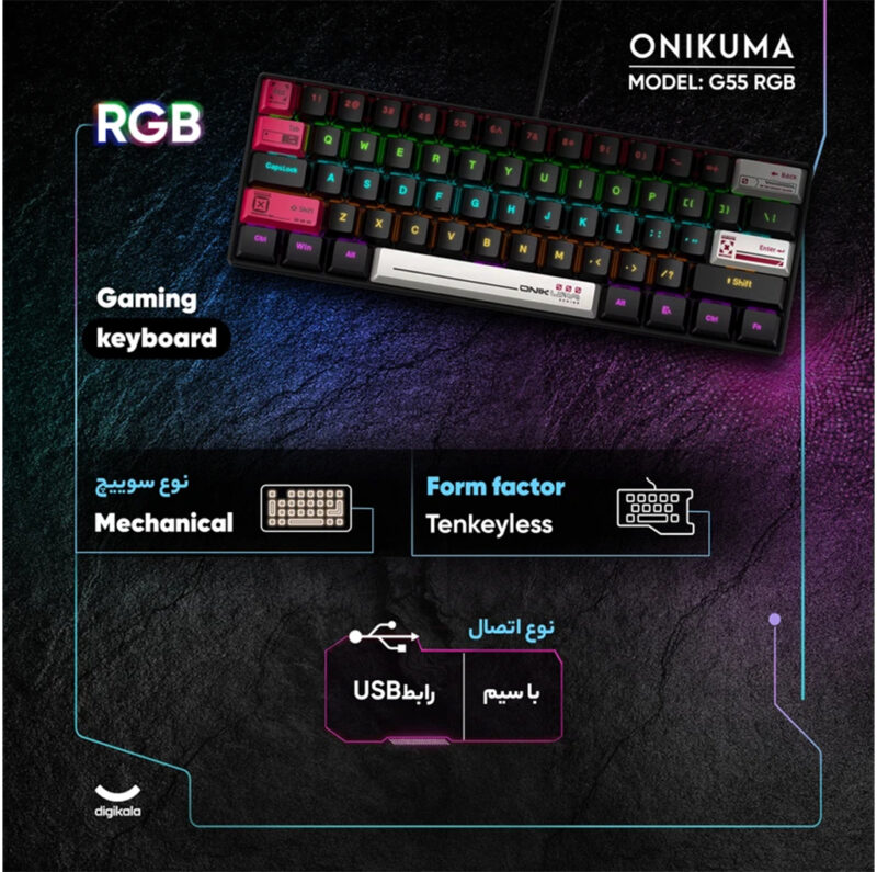 کیبورد گیمینگ اونیکوما مدل ONIKUMA G55 RGB, مکانیکال سوئیچ قهوه ای, TENKEYLESS
