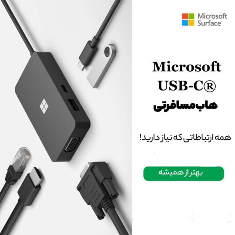 هاب سرفیس مایکروسافت مدل MICROSOFT USB-C TRAVEL HUB