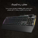کیبورد گیمینگ ایسوس مدل ASUS RA04 TUF K1